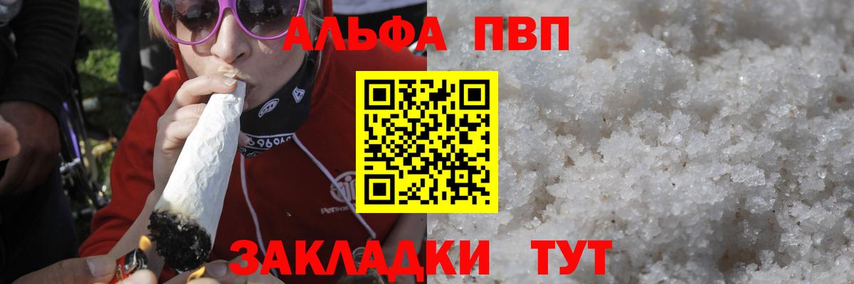 купить закладку  Alfa_PVP Crystall  Вход с VPN  Славянск-на-Кубани  APVP СК КРИС  A-PVP 