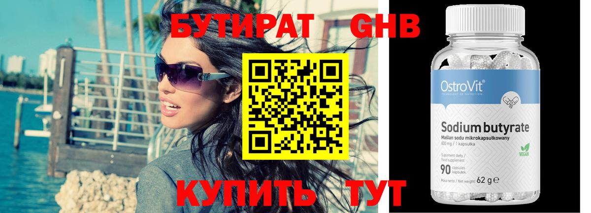 БУТИРАТ вода  Бутират  Славянск-на-Кубани  Вход с VPN 