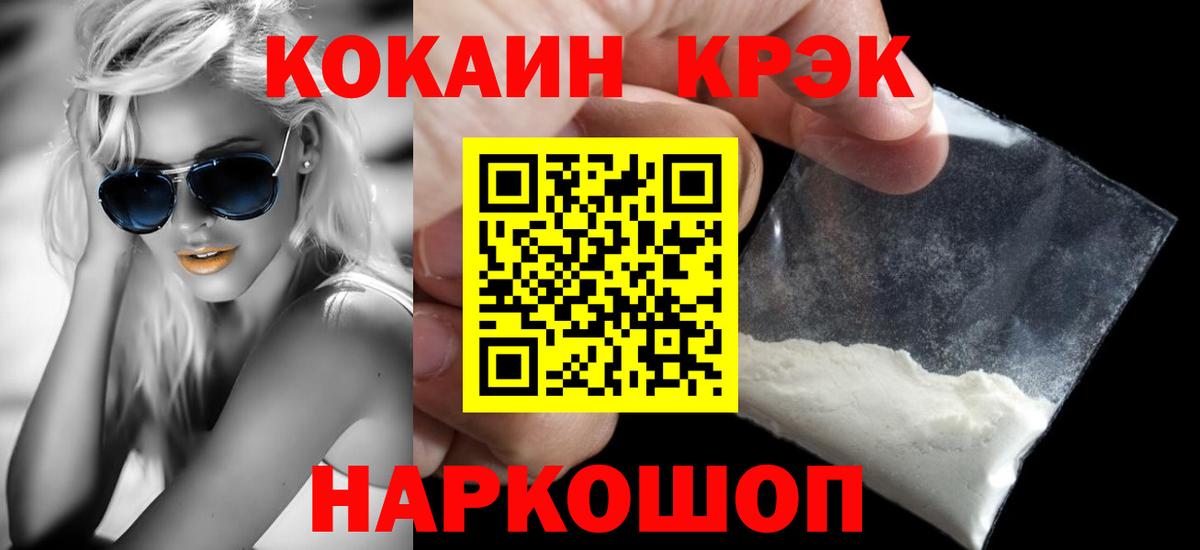 Славянск-на-Кубани  COCAIN Fish Scale  COCAIN  Вход с VPN 