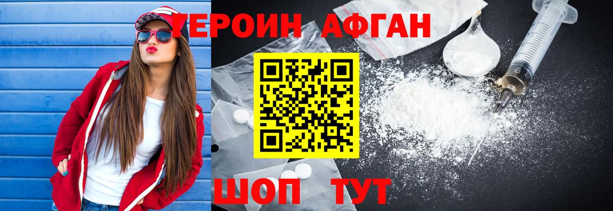 Героин герыч Славянск-на-Кубани