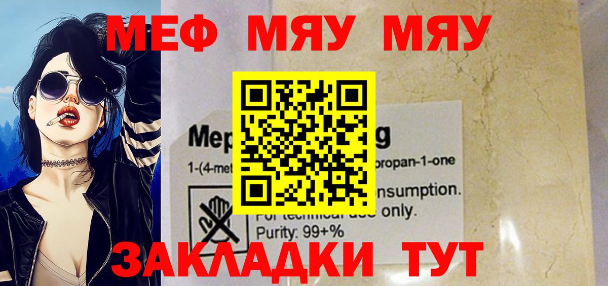 Меф мяу мяу кристаллы Славянск-на-Кубани