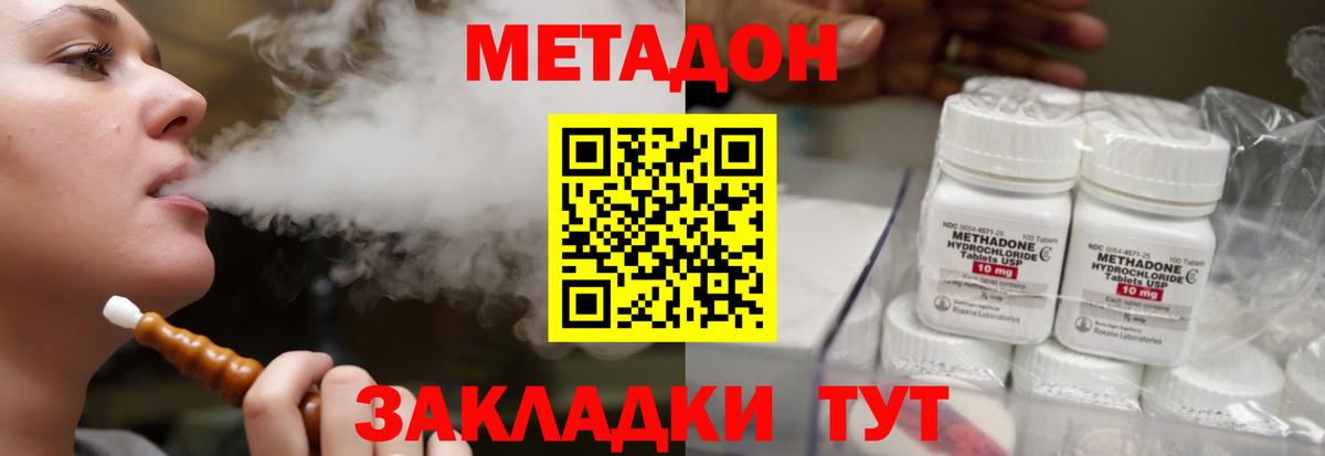 МЕТАДОН VHQ Славянск-на-Кубани